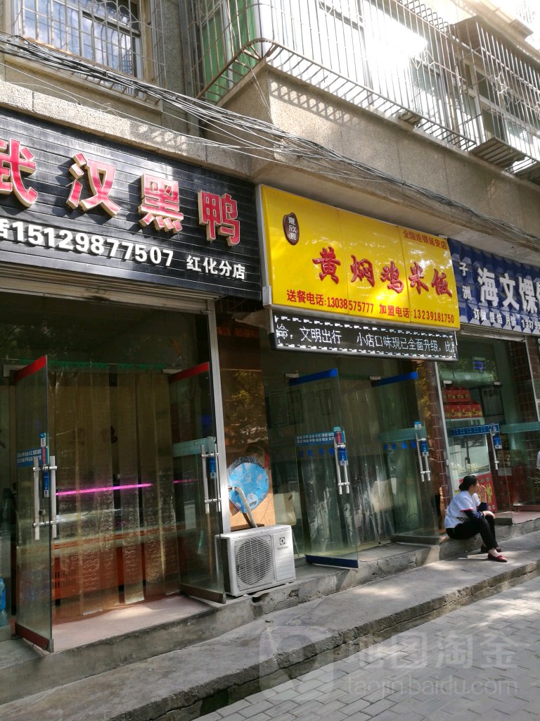 黄焖鸡米饭(延安店)