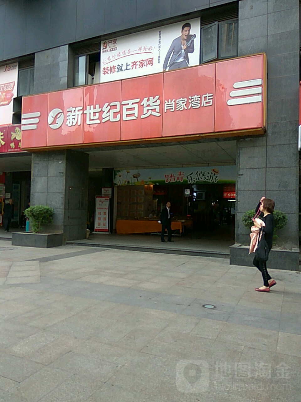 新世纪大百(肖家湾店)