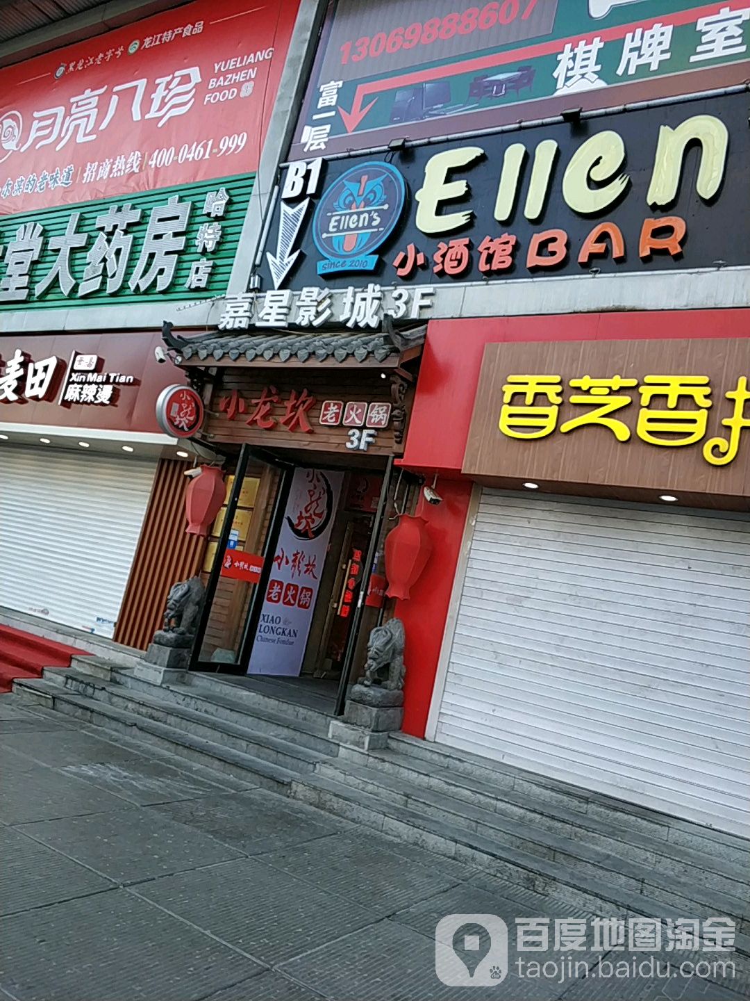 嘉星国际影城(工大店)