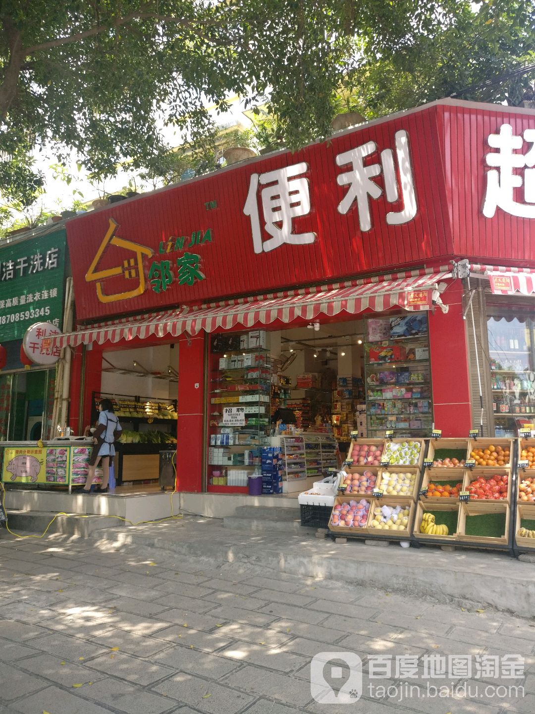 邻家便利(碧云店)