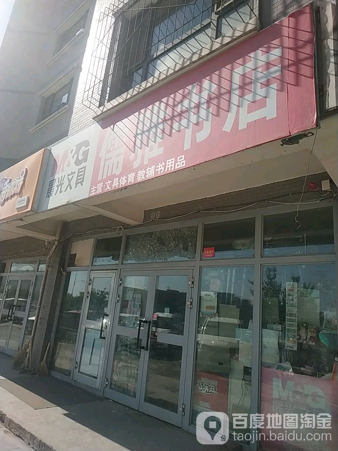 儒雅文具店