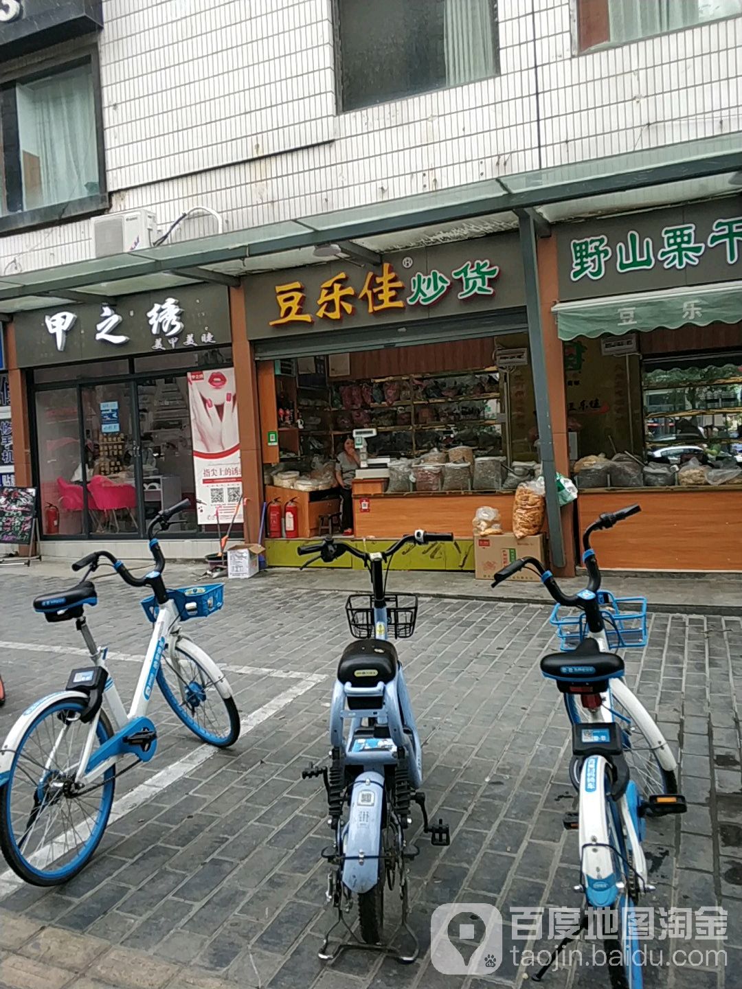 甲之绣美甲美睫