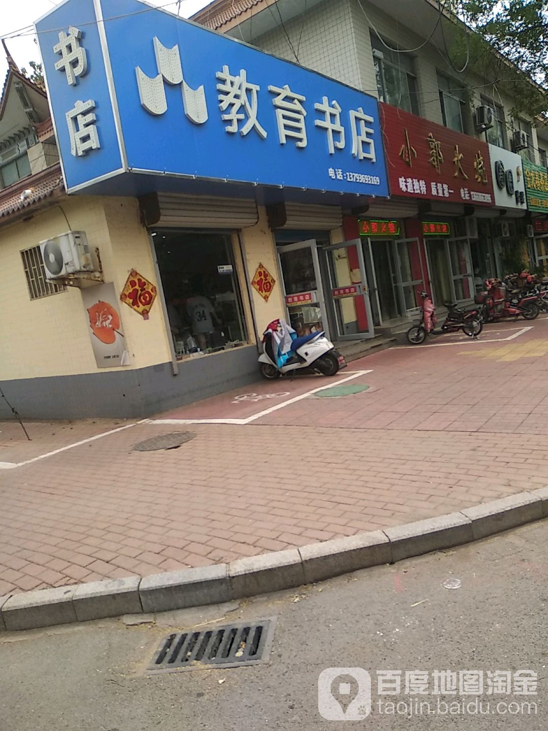 教育心动书店(迎宾路店)