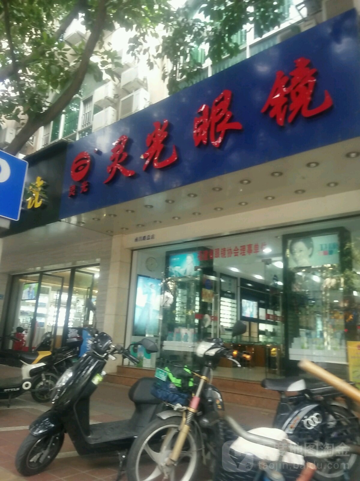 灵隐眼镜(南昌路店)