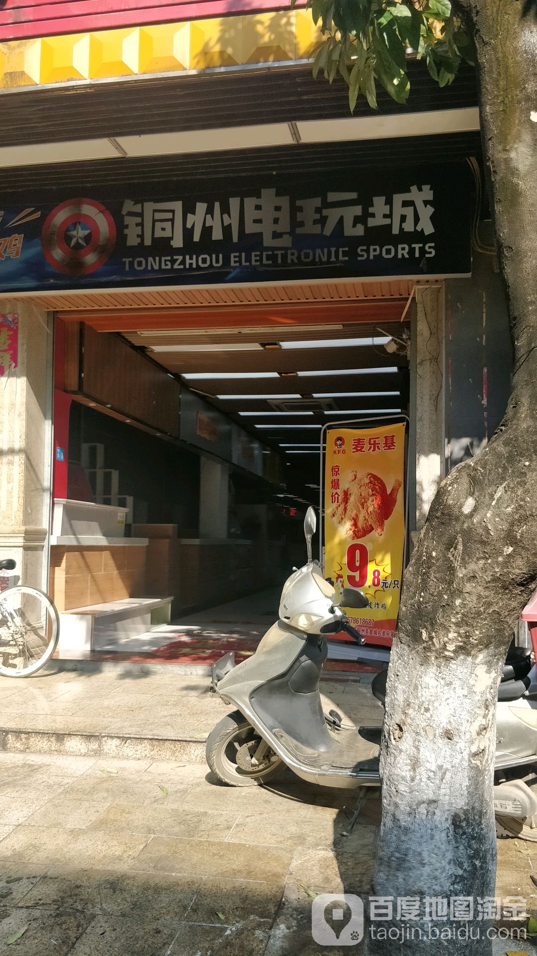 铜州电玩城