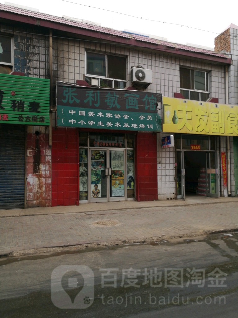 张利敏画馆