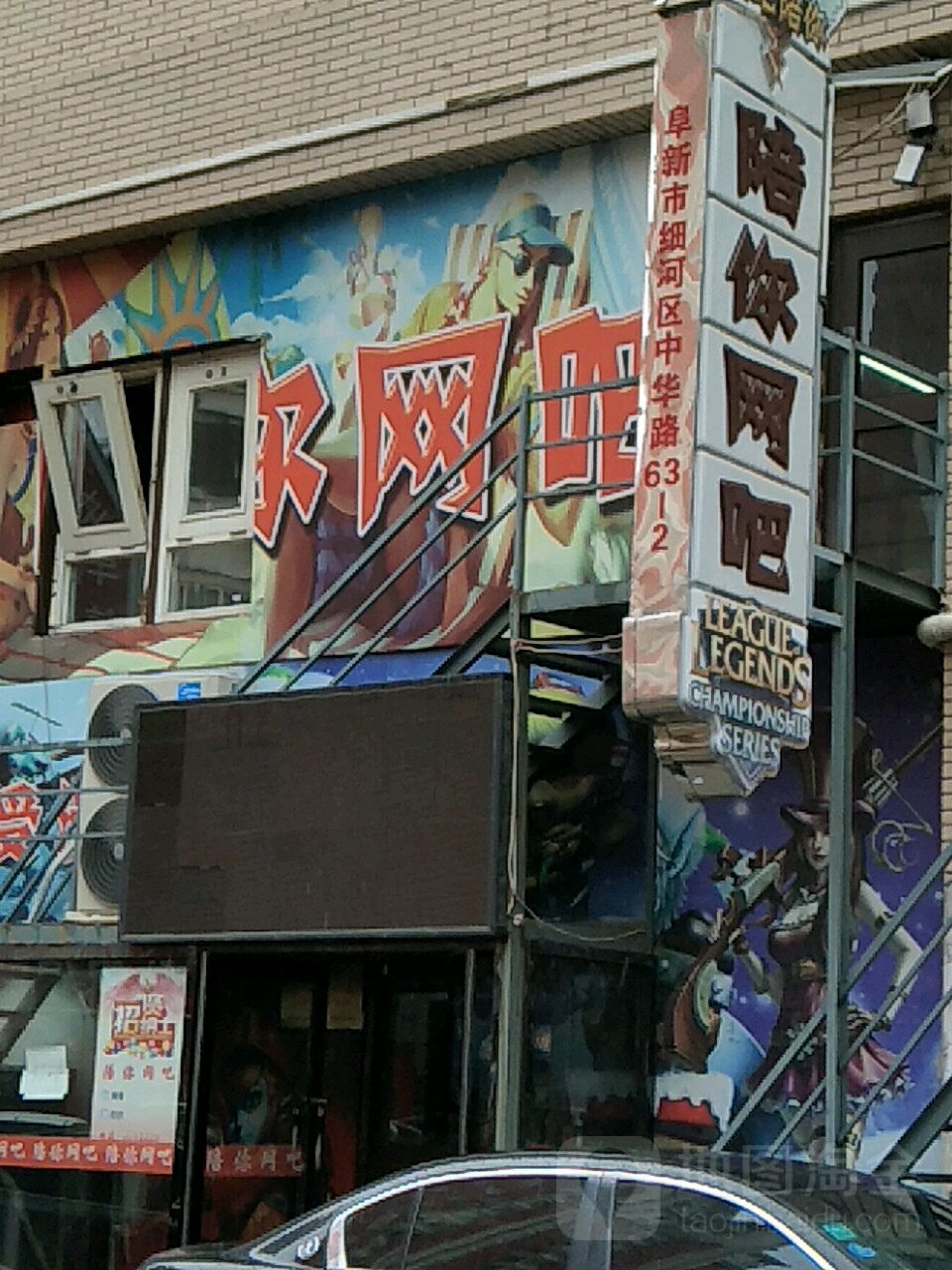 陪你网吧(大润发店)