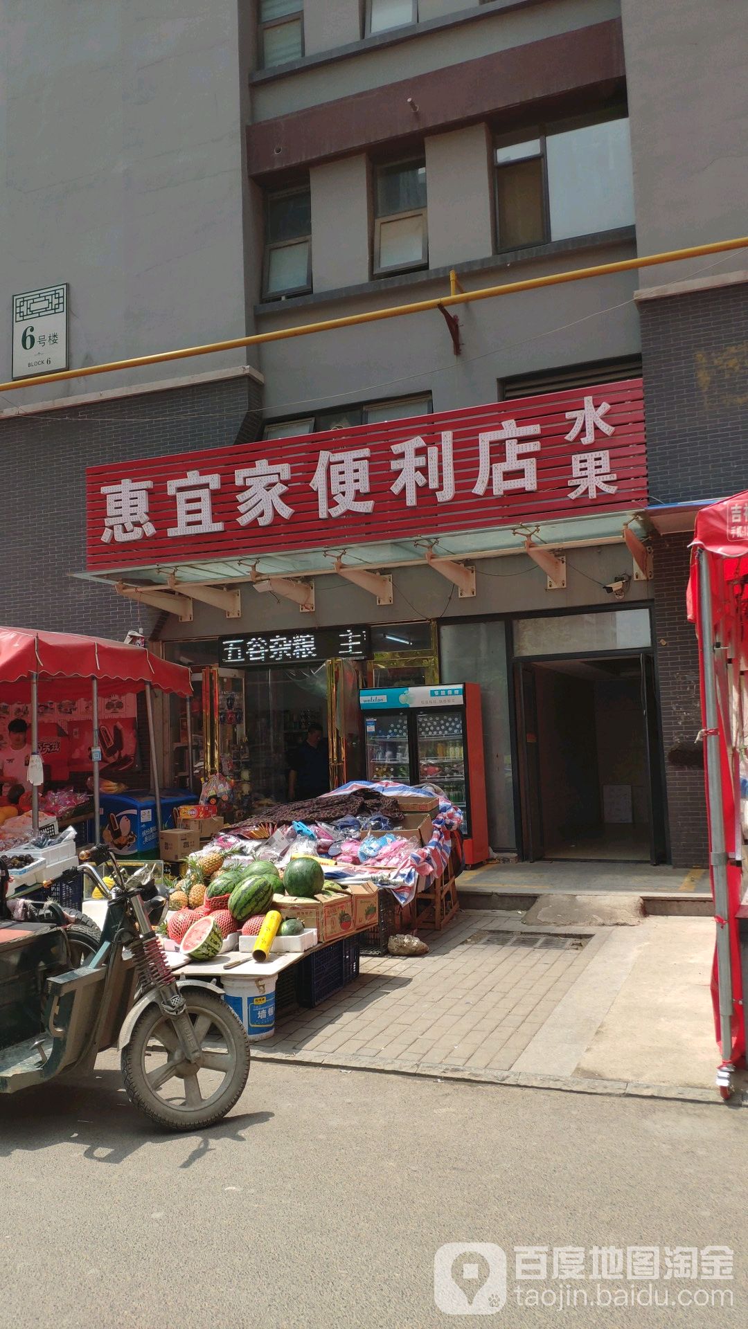 惠宜家便利店(美景鸿城七里河小区店)