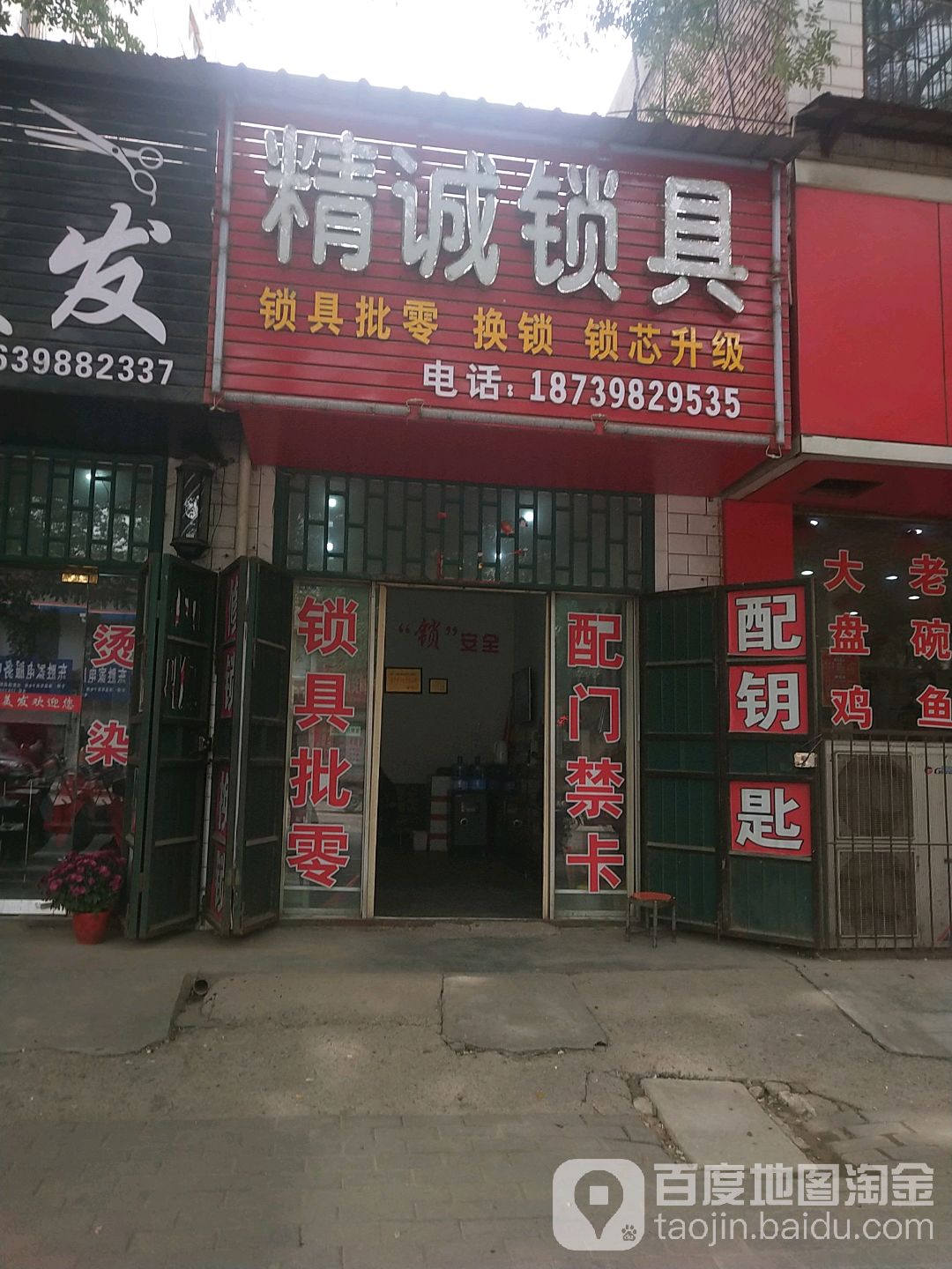 精诚锁具