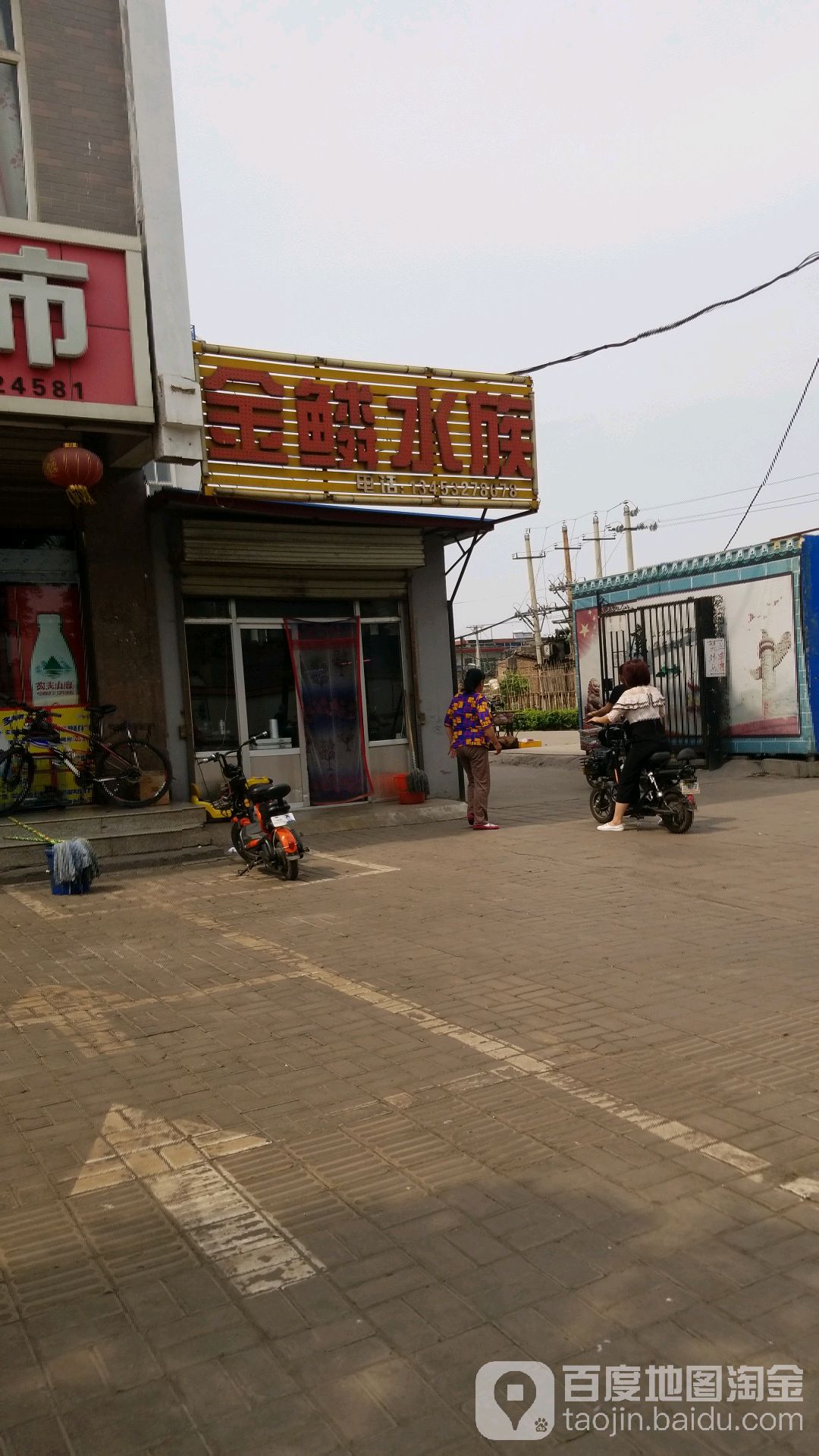 金鳞水景(东大街店)