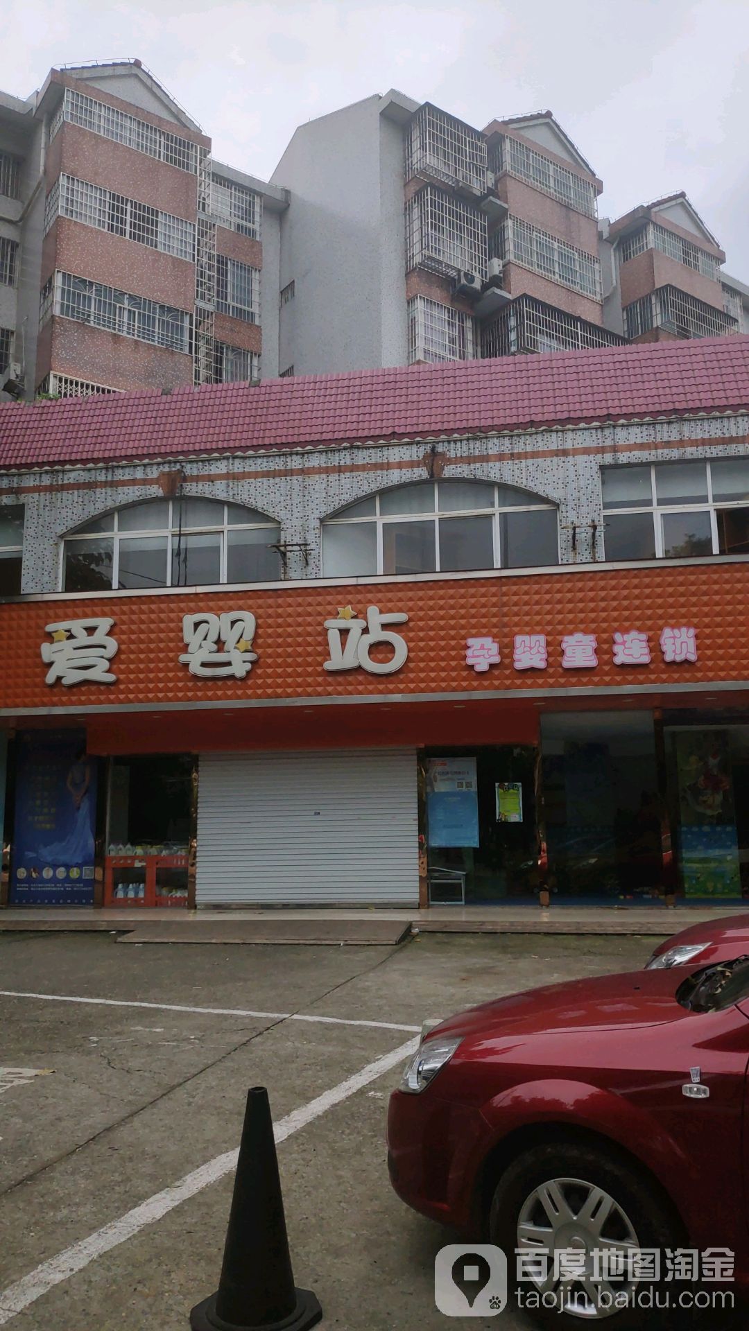 爱婴站(银山店)