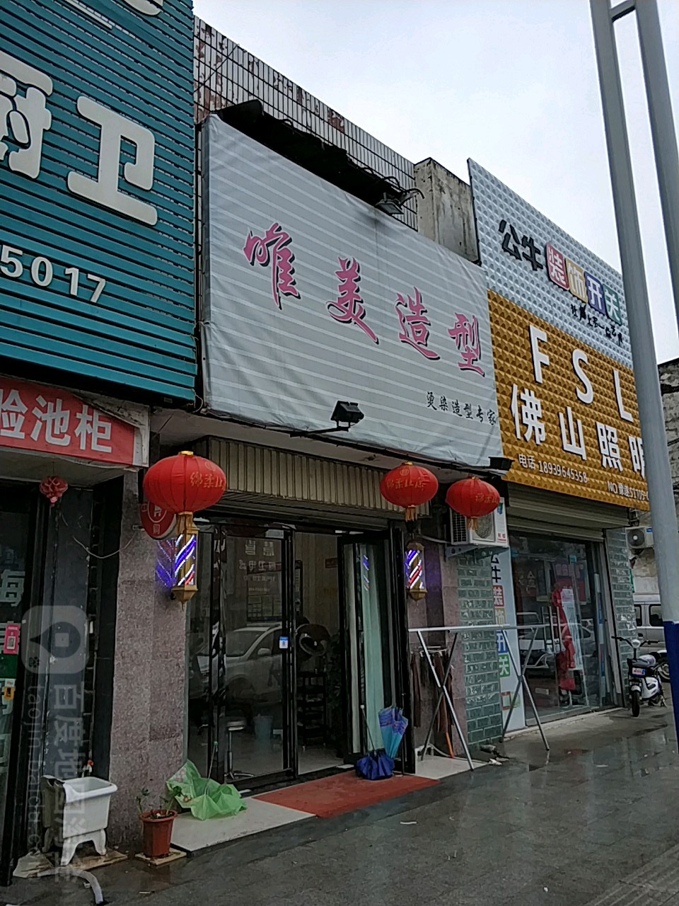 遂平县唯美造型(金山路店)