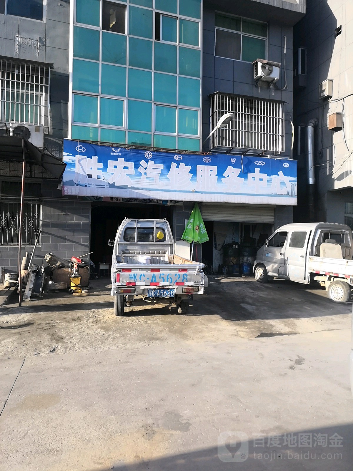 胜宏汽修服务中心