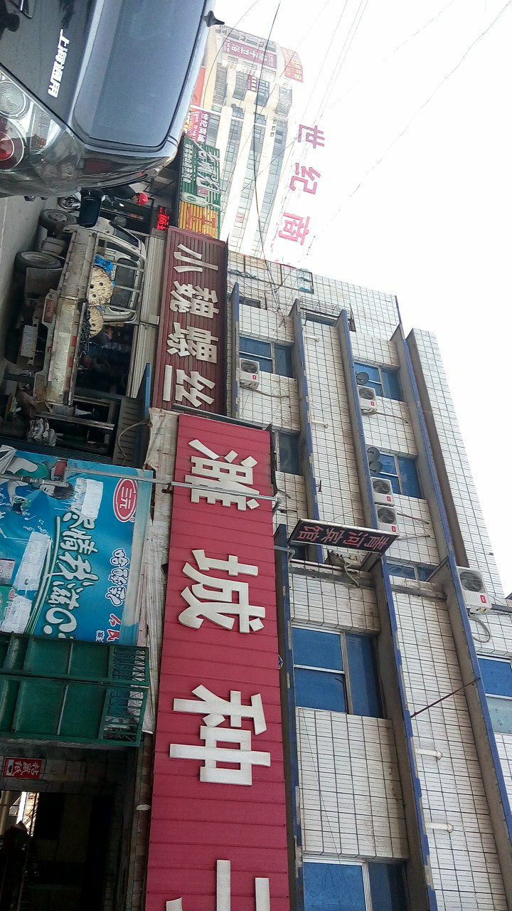 小魏螺丝店