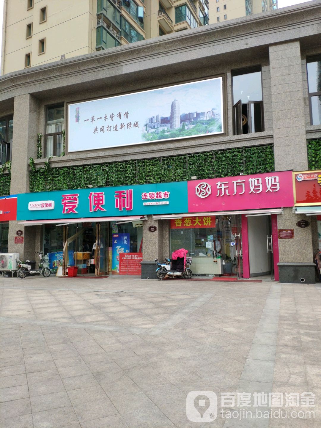 郑州经济技术开发区九龙镇爱便利(经开第六大街店)