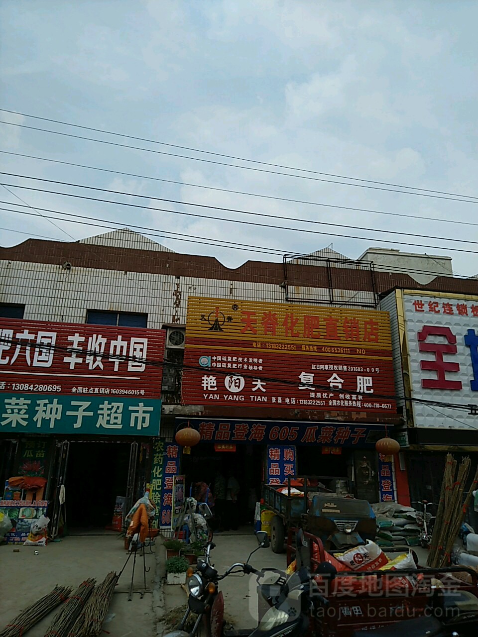 天脊化肥直销店