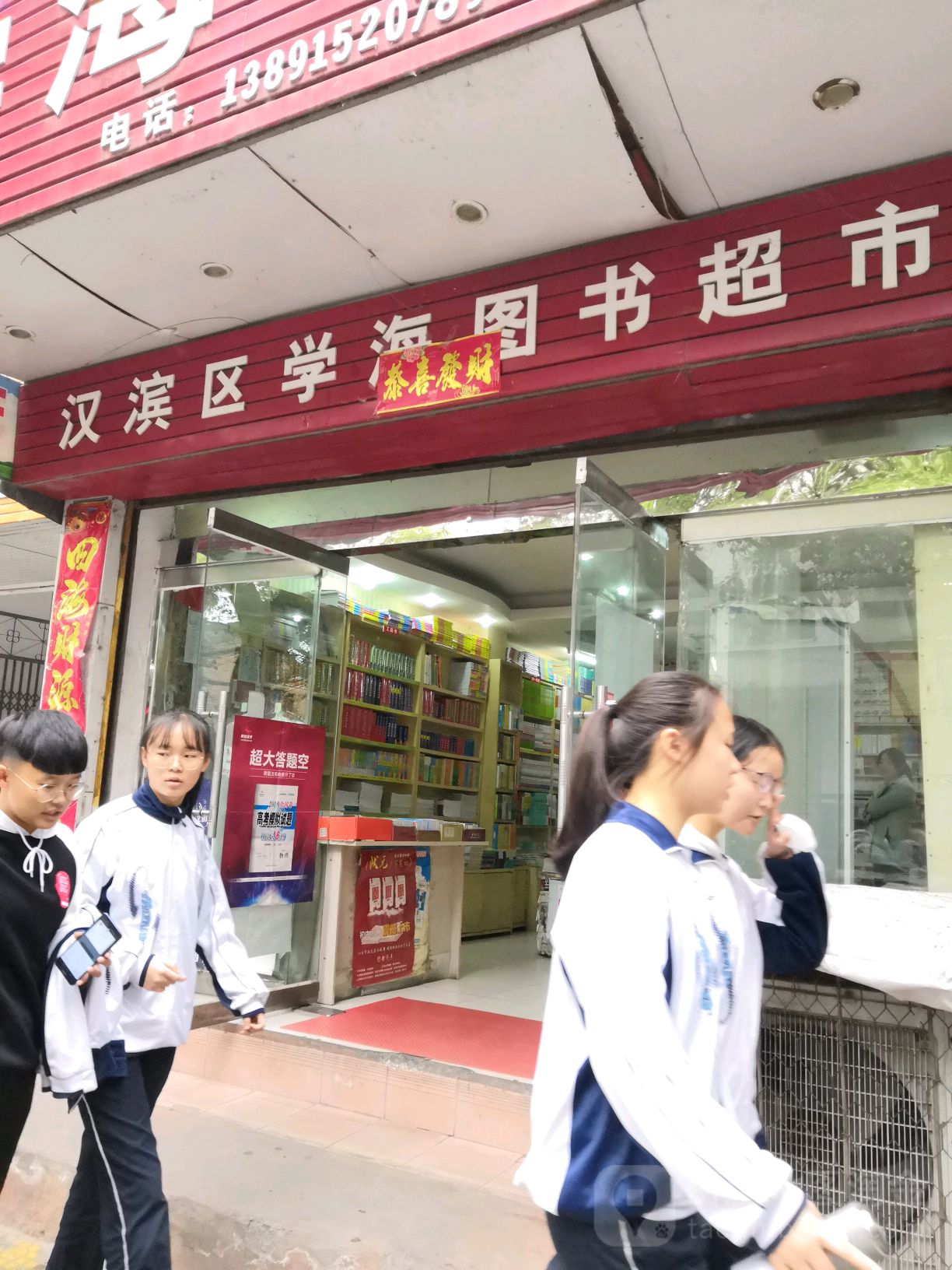 汉滨区学海图书城市(培新街店)