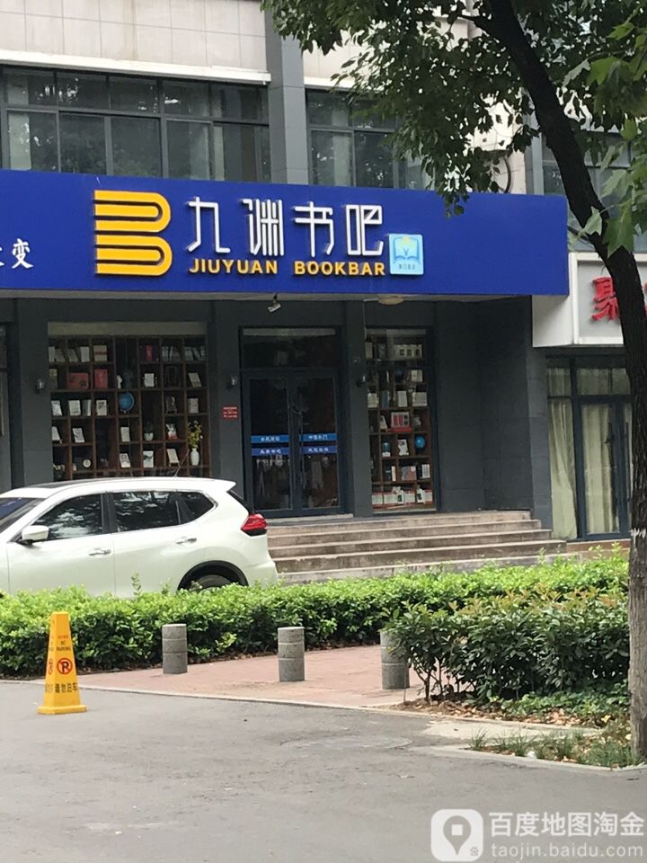 九渊书的吧