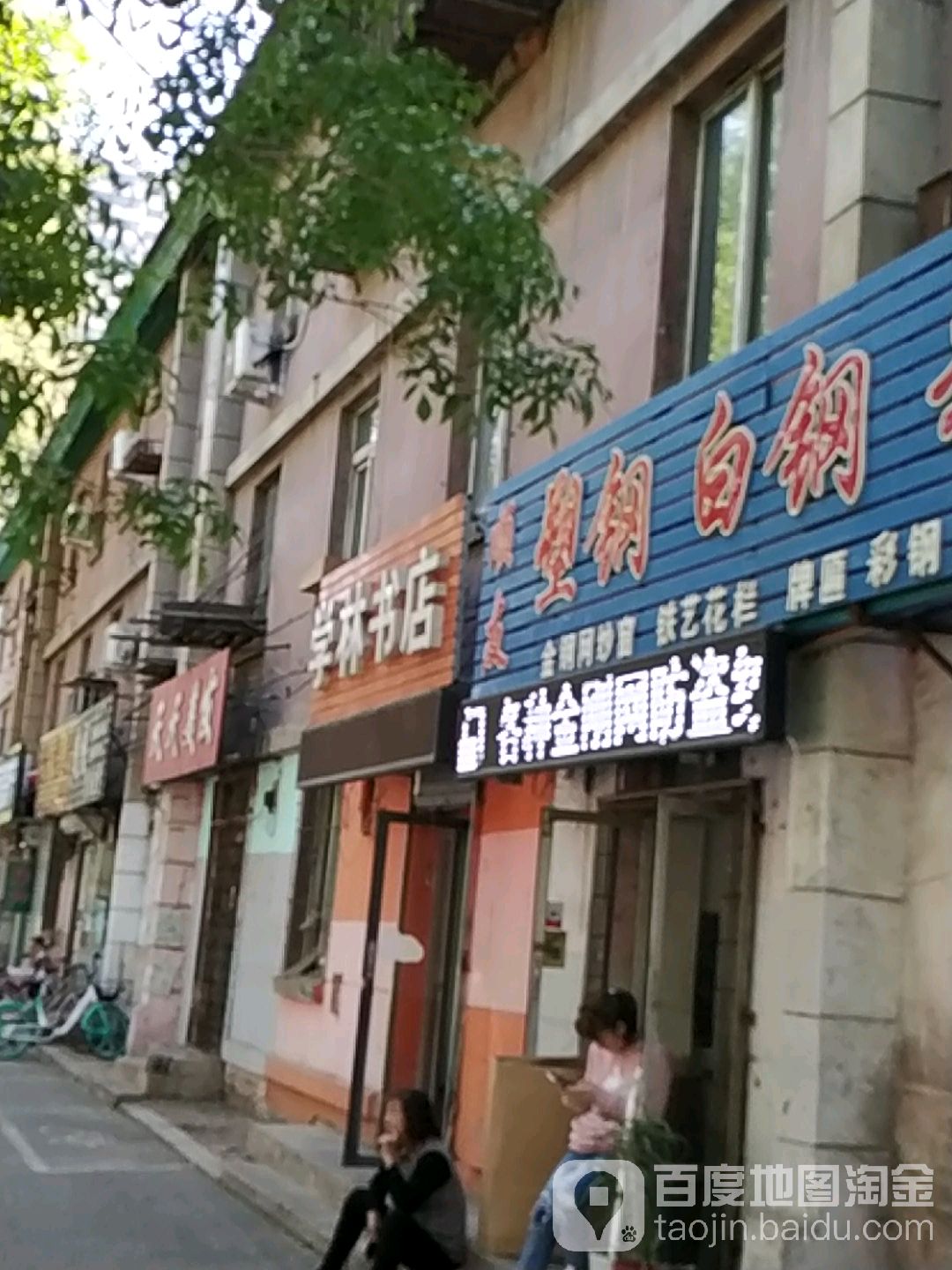 学林书店(中兴街店)