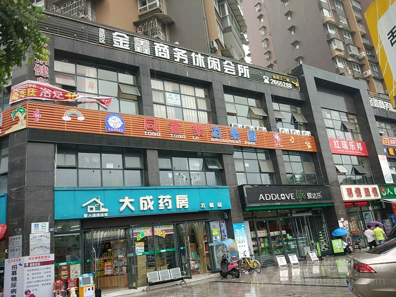 金鑫休闲商务会所(金鑫花园店)