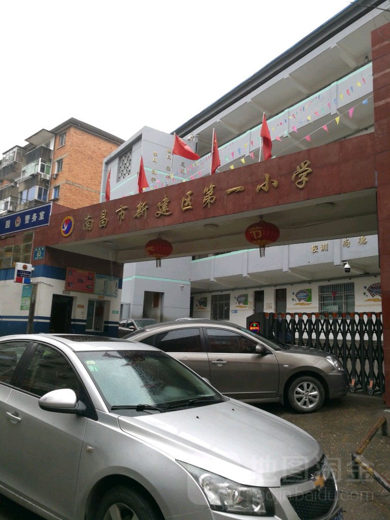 南昌市新建区剃一小学