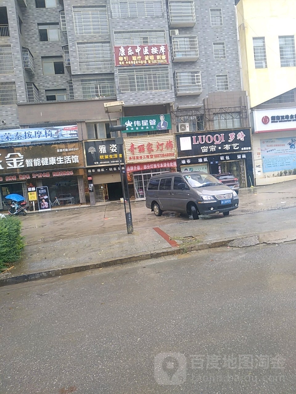 康乐中医安摩