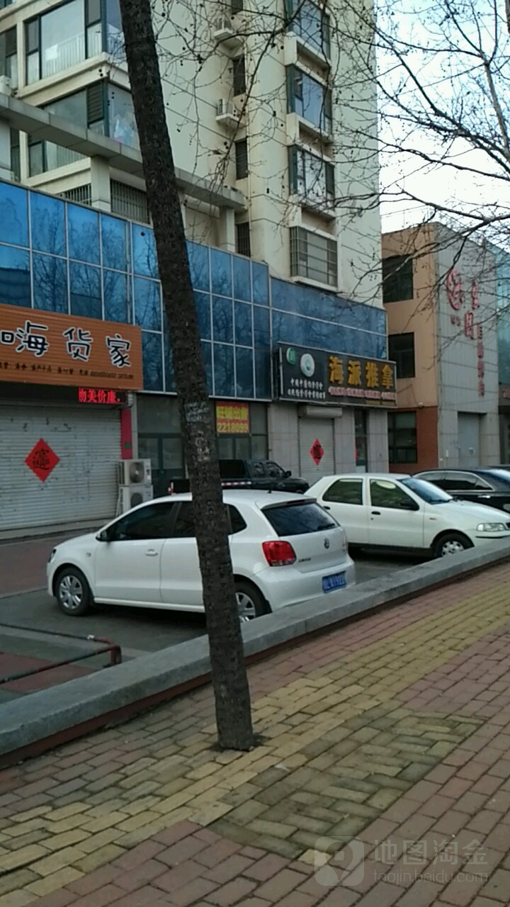 海派氏推拿(日照港第一生活区店)