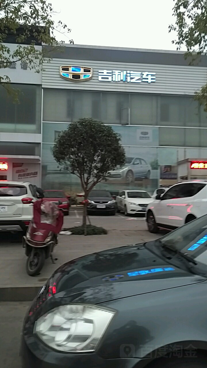 吉利汽车(常德锦江4S店)