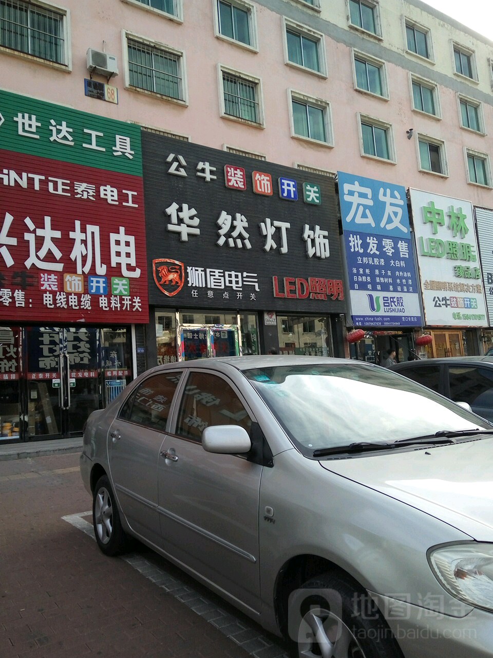 华然灯饰