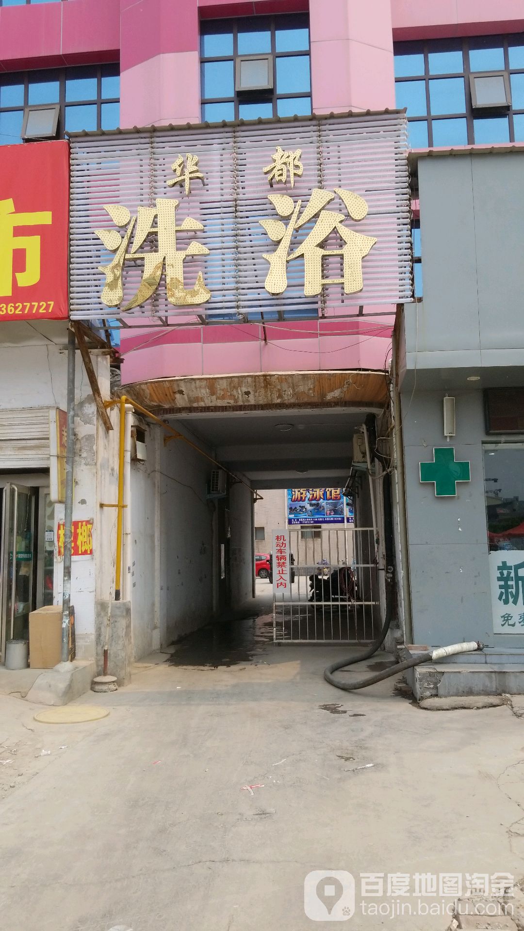 华都洗澡(七贤大道店)