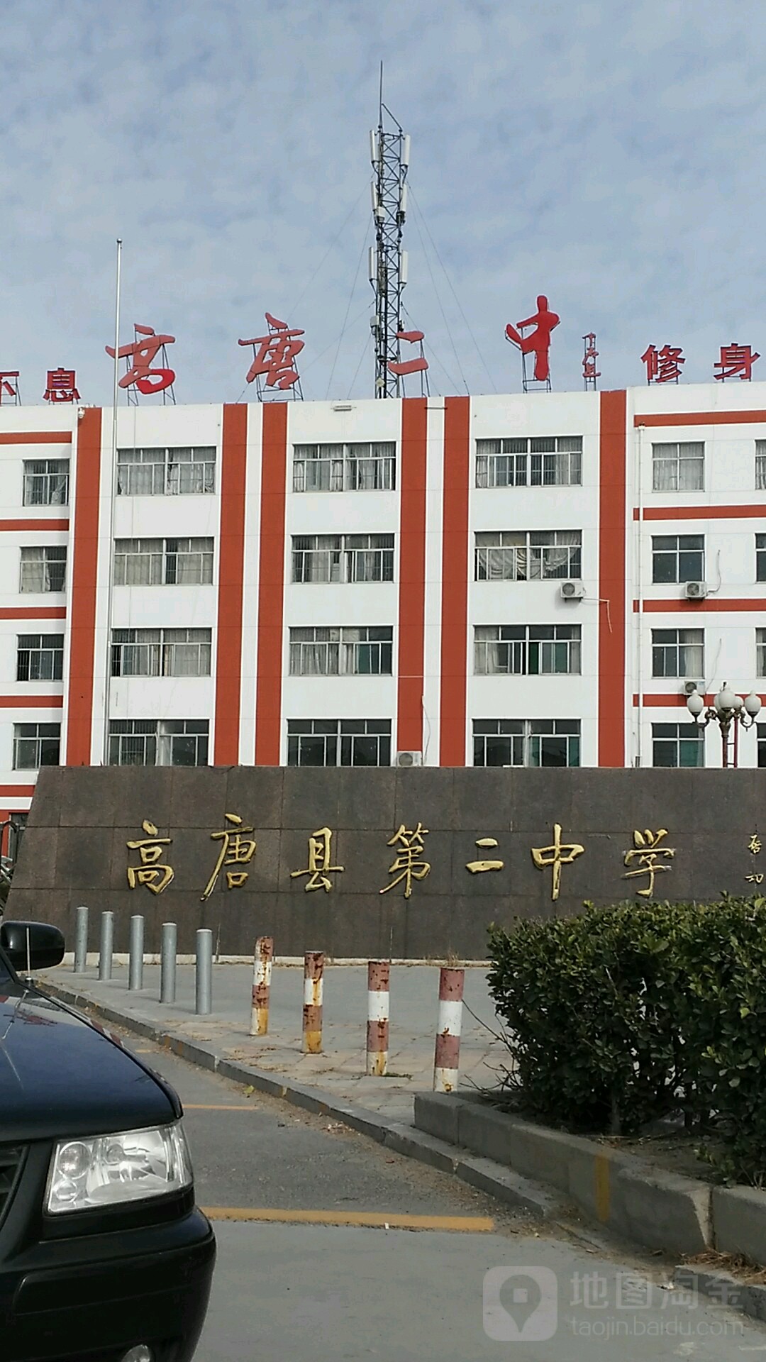 高唐县第二中学