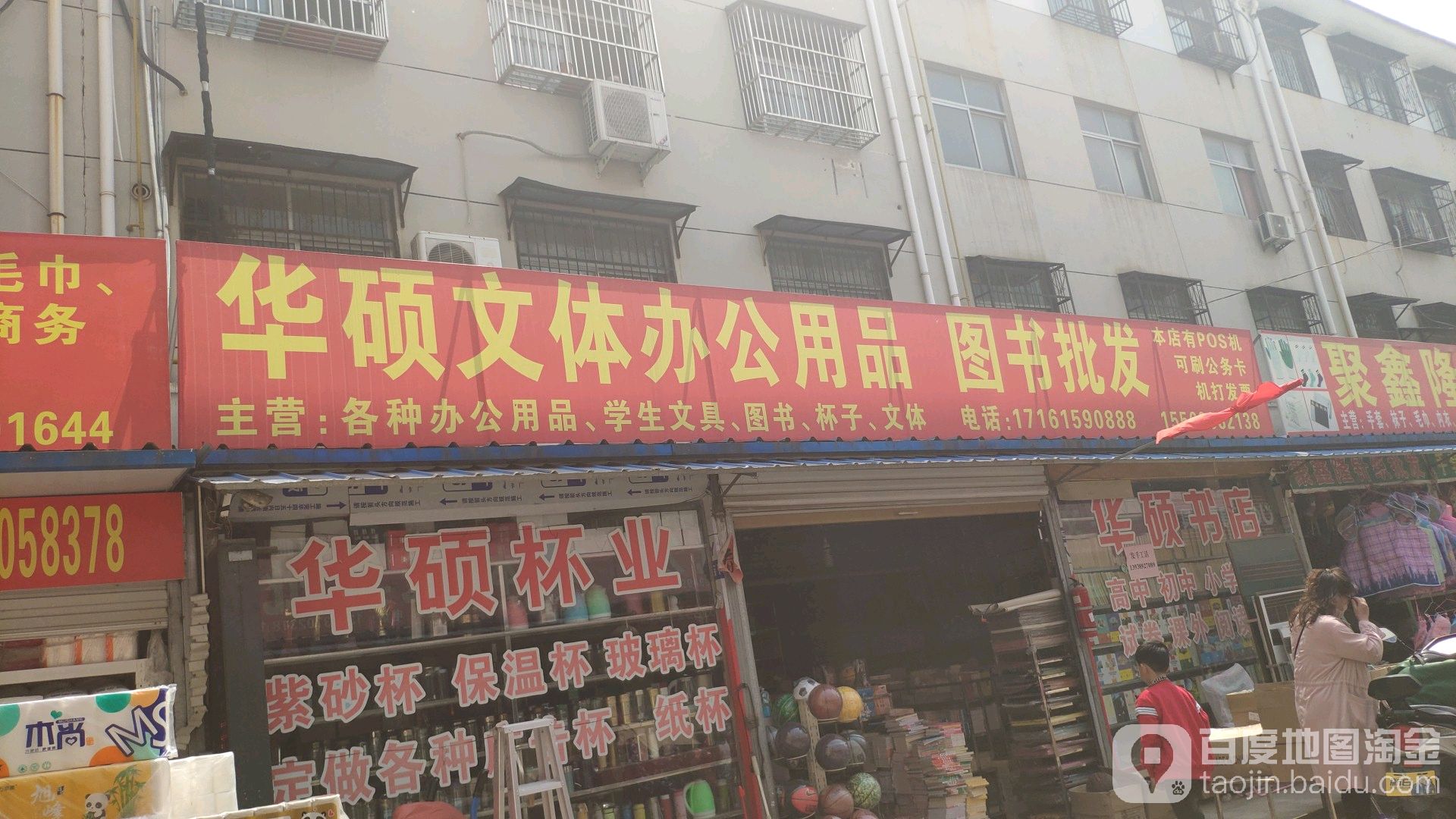 华硕文体办公图书