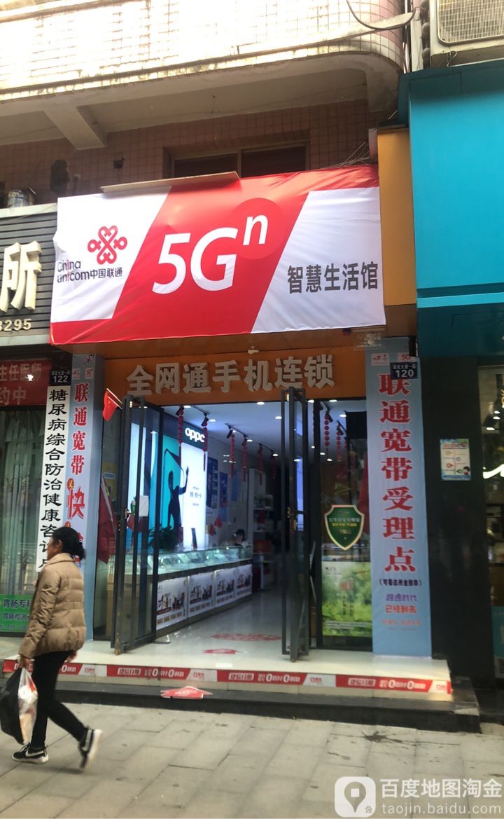 联通营业厅门头图片5G图片