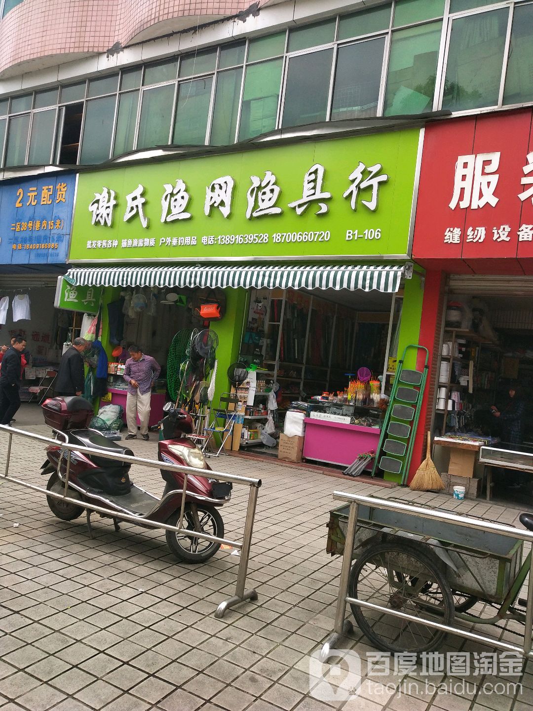 谢氏渔网渔具