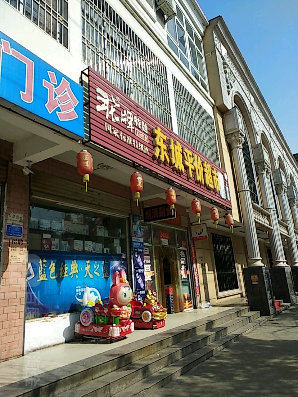 光山县东城平价超市(海营路店)