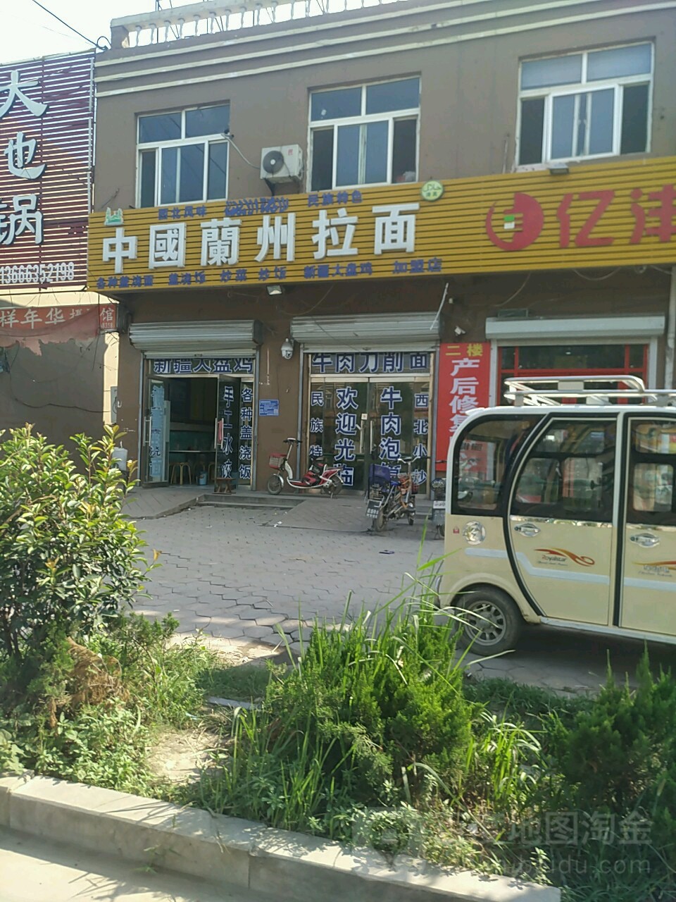 清真兰州牛肉拉面