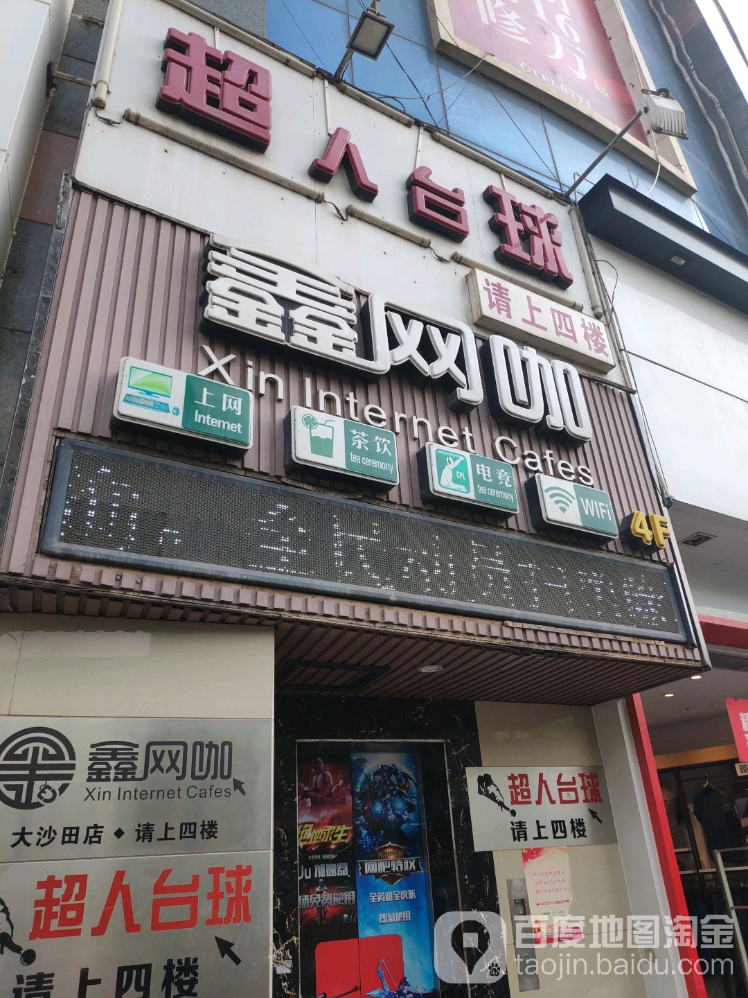 超人台球