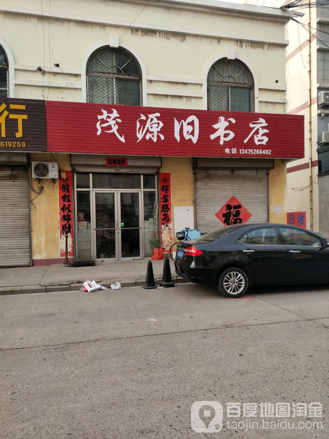 茂里旧书店