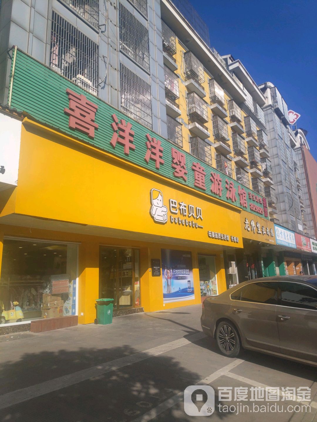 贝贝之心长春店