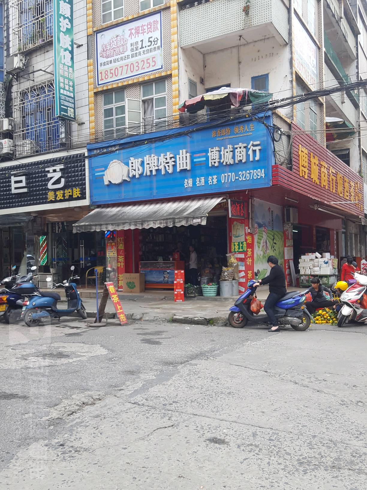 博城商行