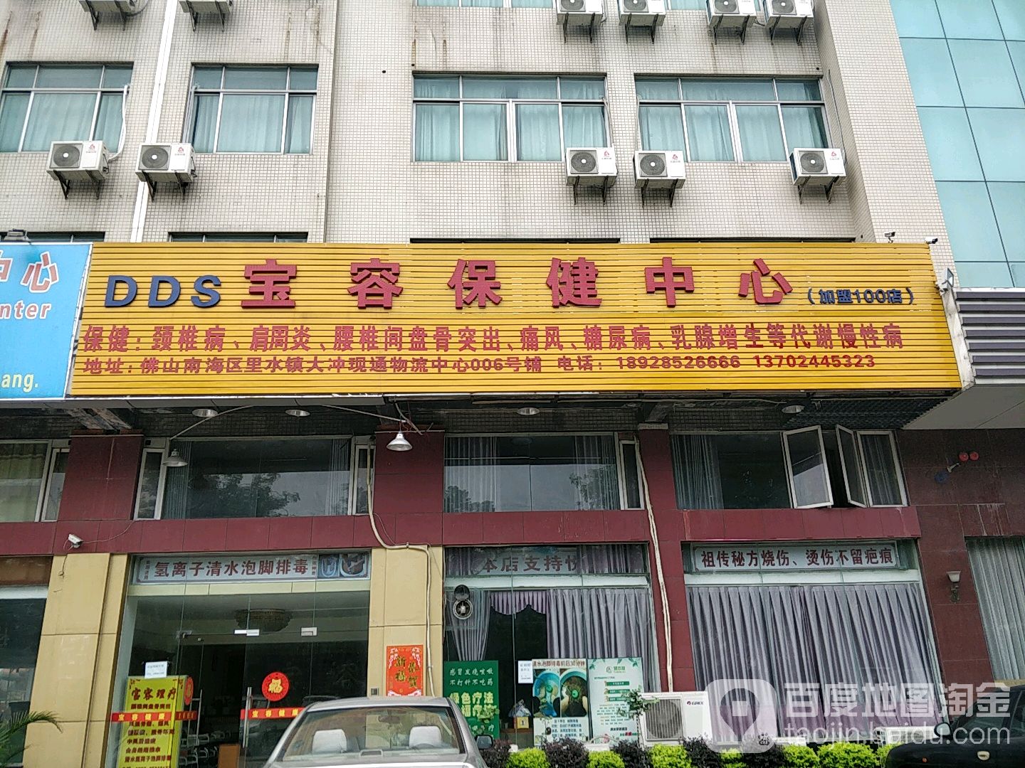 DOS宝容保健中心(加盟100店)