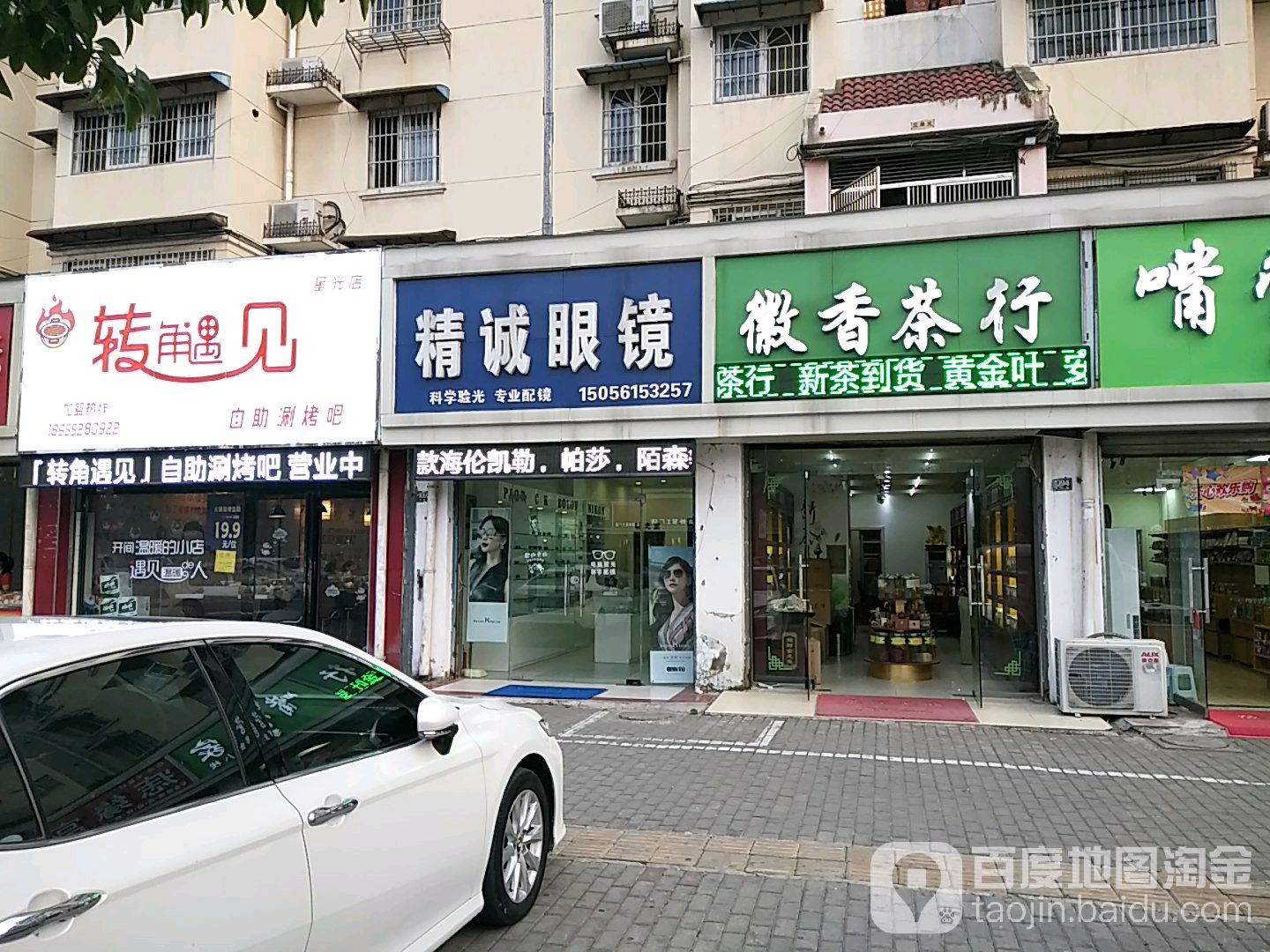 徽香茶行