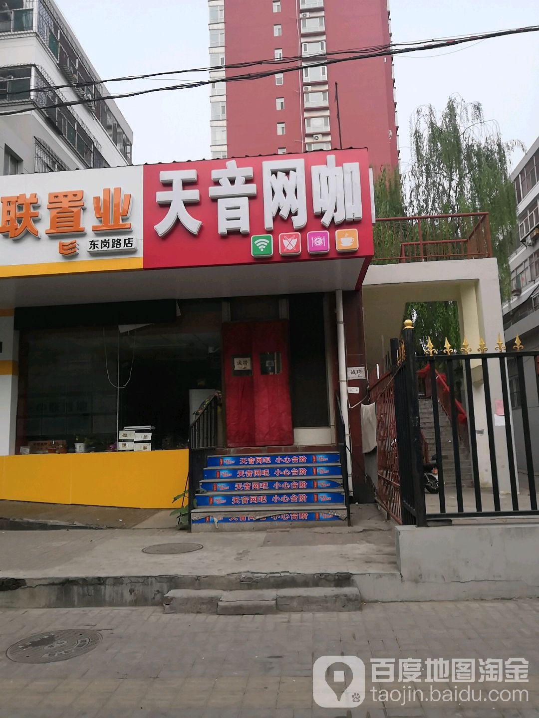 天音王八(东岗路)