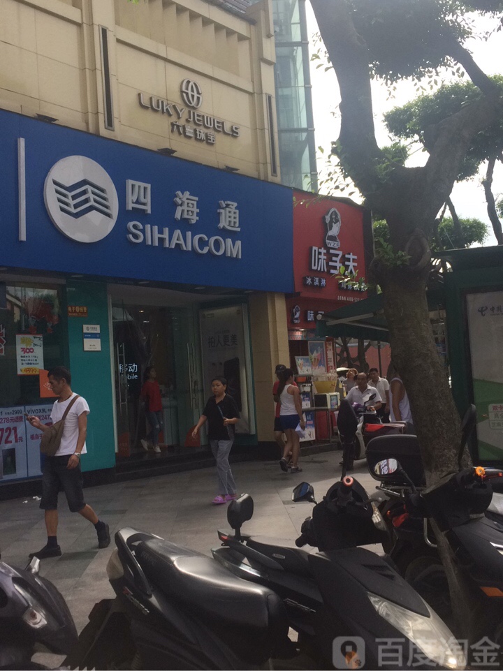 智乐方·手机数码(电讯店)