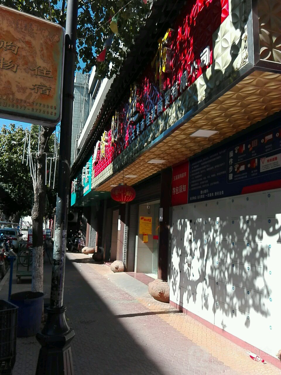 满购超市