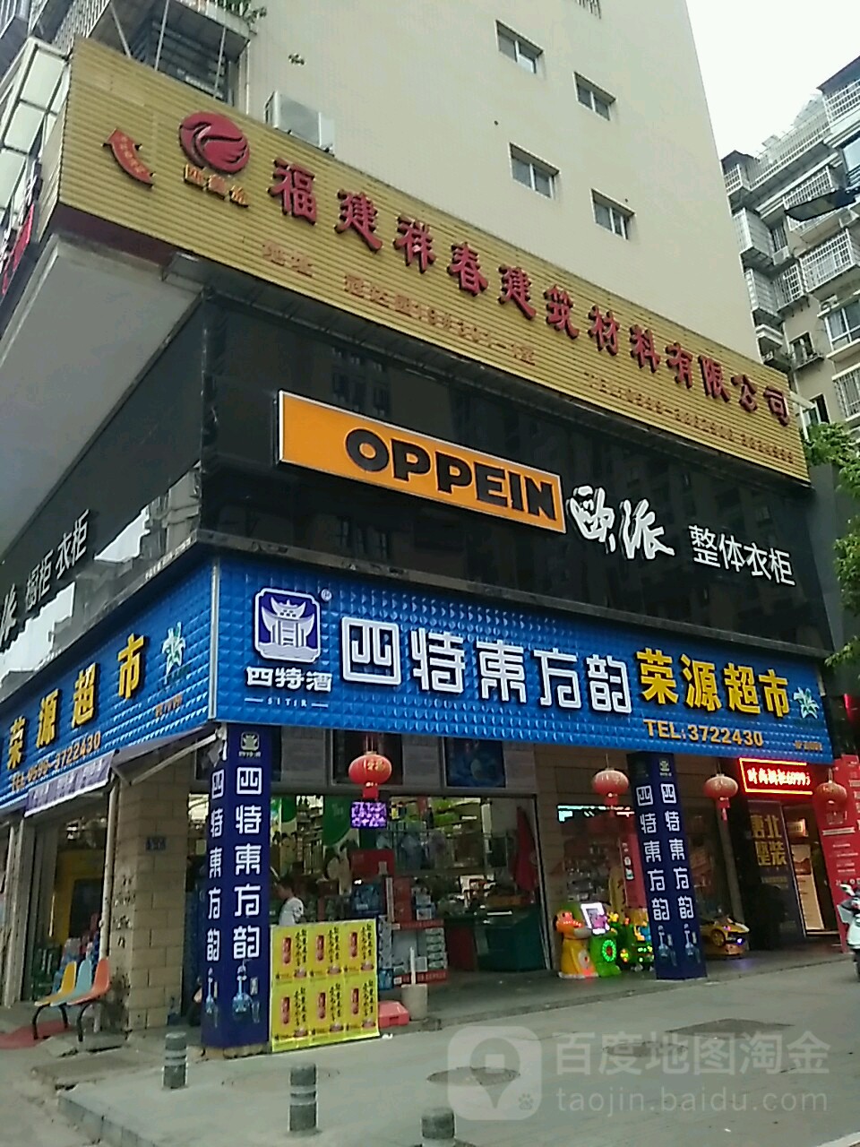 荣源超市(莲花路店)