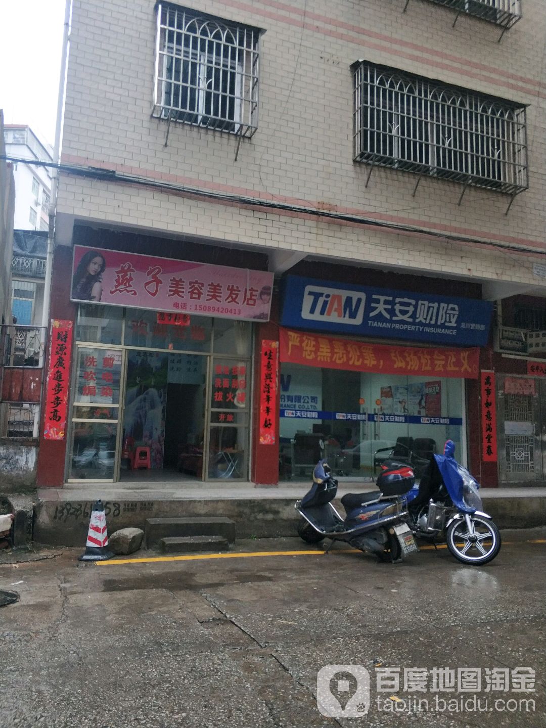 燕子美容理发店