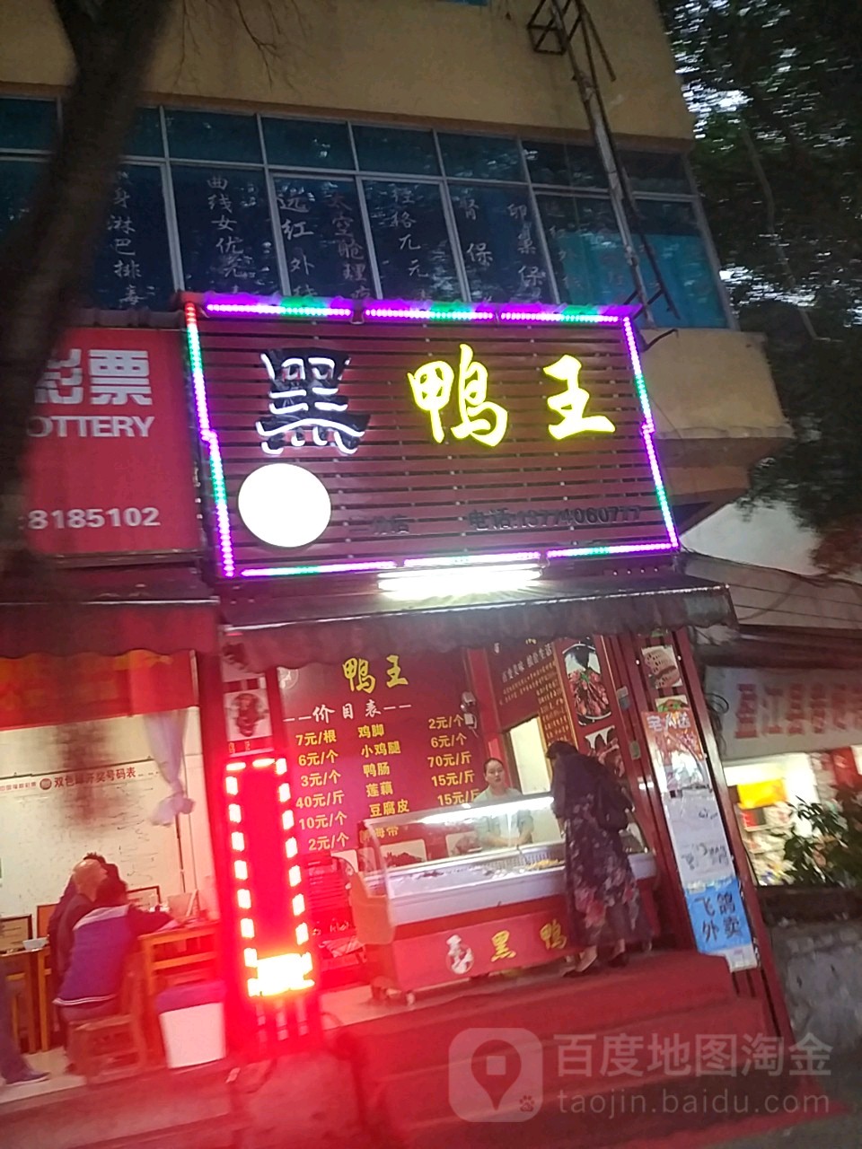 黑鸭王(永盛路店)