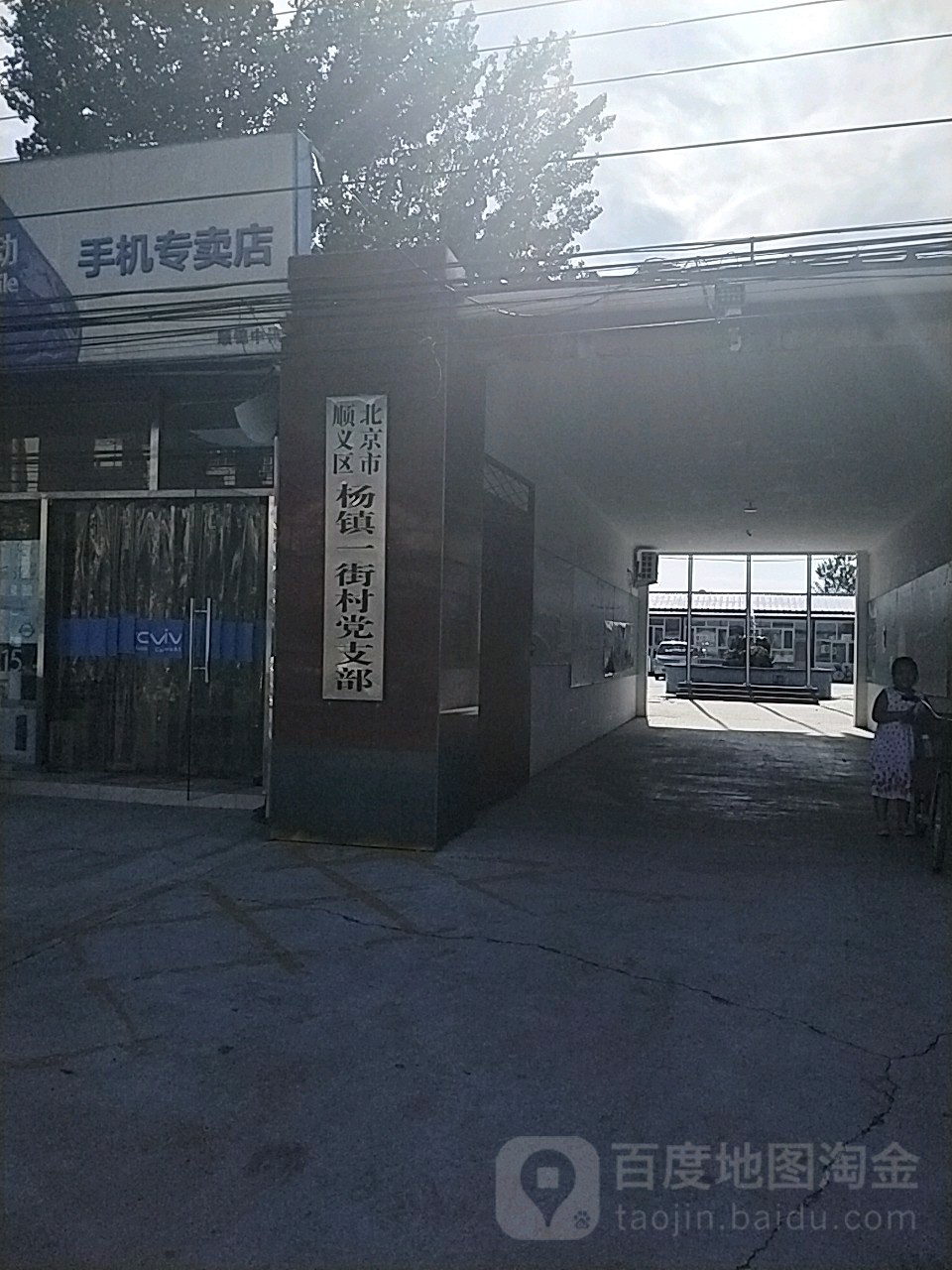 北京市顺义区环镇东路23号附近