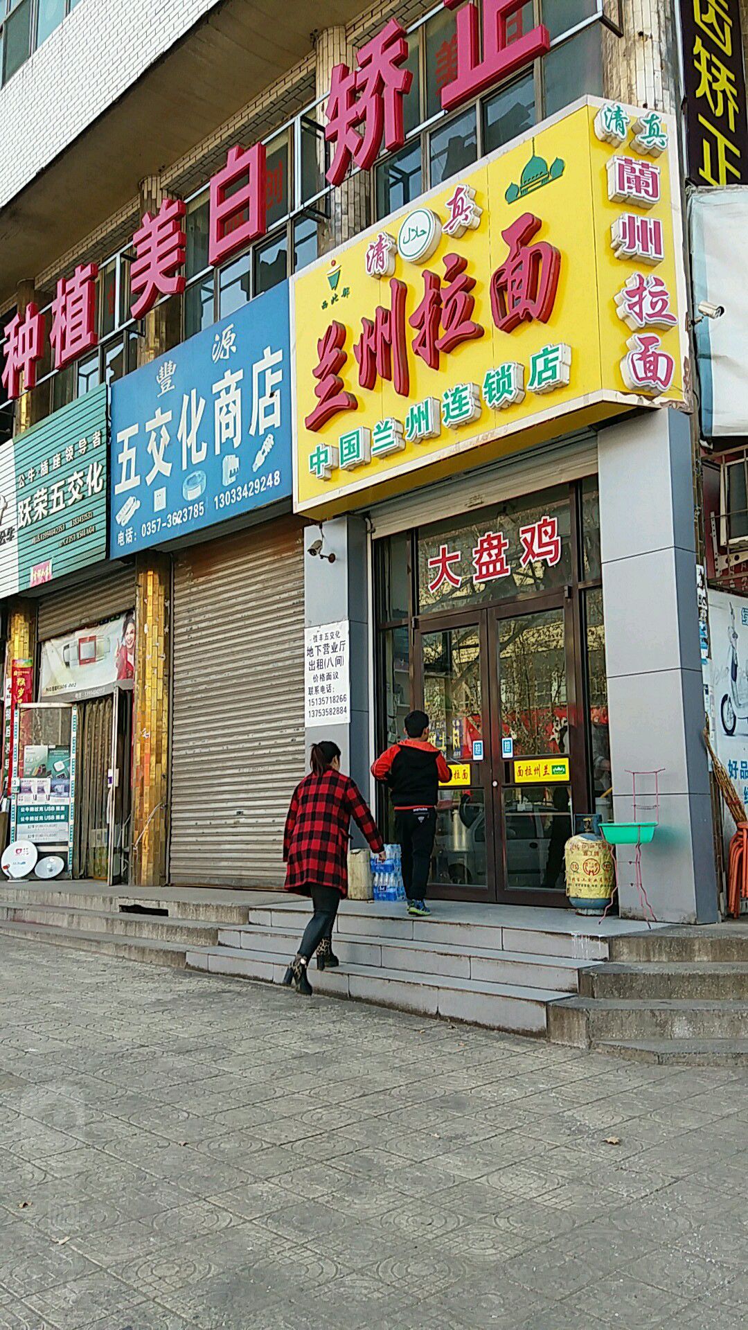 清真兰州牛肉拉面(丁村路店)
